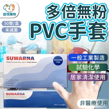 {多倍 大友} PVC手套 清潔手套 無粉 50雙/盒 半透明 實驗手套 手套 廚房手套 醫用手套