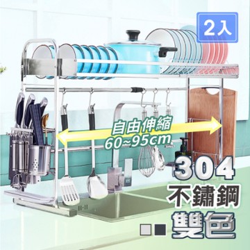 【慢慢家居】304不鏽鋼伸縮款水槽碗盤瀝水架 2入(伸縮款-大全配)