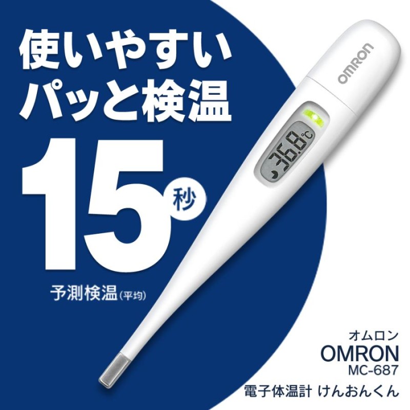 クーポンあり 体温計 15秒 スピード検温 オムロン 早い OMRON 正規品