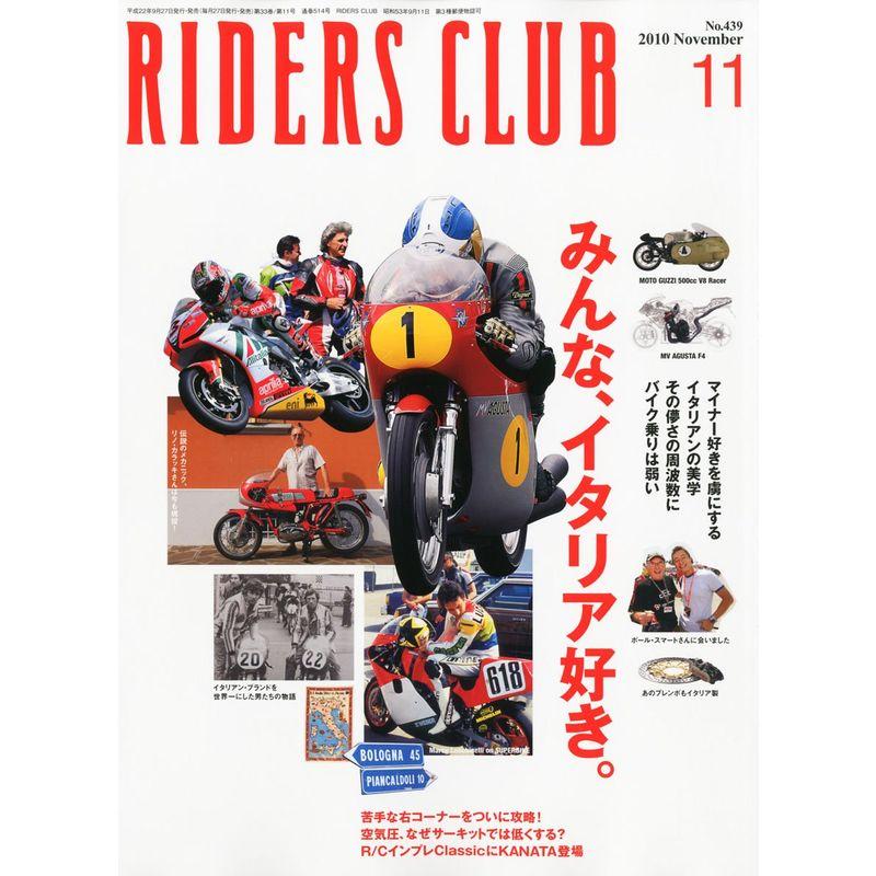 RIDERS CLUB (ライダース クラブ) 2010年 11月号 雑誌