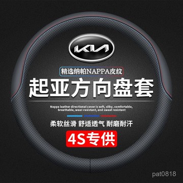 🔥新款 KIA方向盤套 起亞方向盤套 Stonic EV6 Sportage Picanto Carnival方向盤套