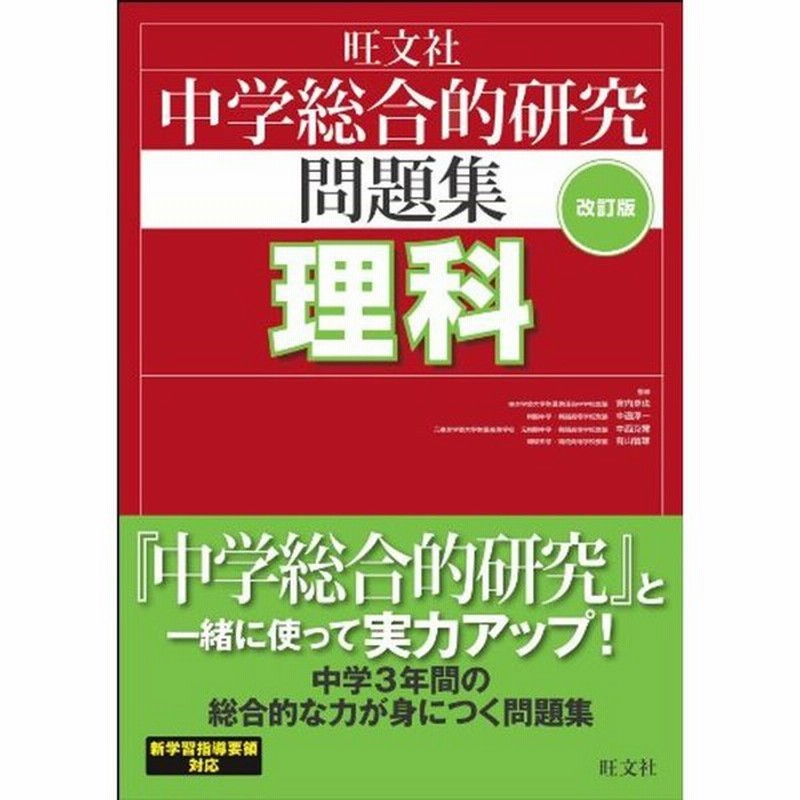 中学総合的研究問題集 理科 改訂版 通販 Lineポイント最大0 5 Get Lineショッピング