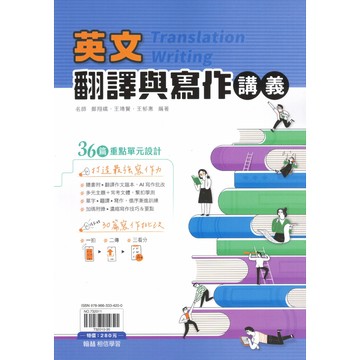 翰林高中-英文翻譯與寫作講義 108課綱