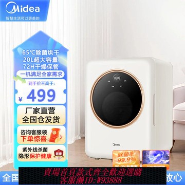 {最低價 公司貨}美的小型烘干機家用20L母嬰衣物護理智能吹干機紫外線高溫除菌