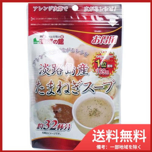 2個まとめ買い 味源 淡路島産 たまねぎスープ お得用 200gメール便送料無料 ×2個セット