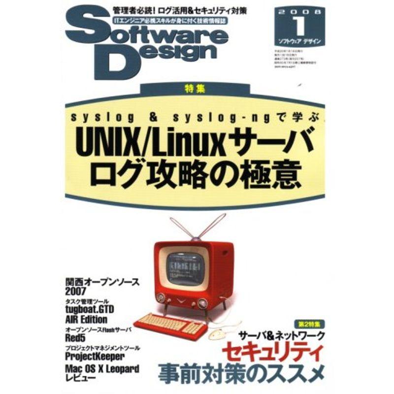 Software Design (ソフトウエア デザイン) 2008年 01月号 雑誌