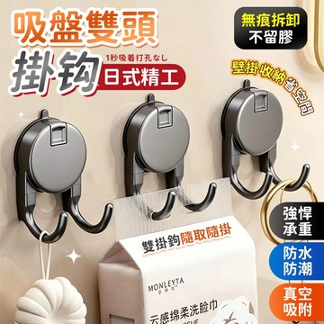 🔥現貨6h秒發🔥吸盤雙頭掛鉤 吸盤掛钩 吸盤掛勾 無痕掛勾 浴室掛勾 門後掛勾 浴室無痕掛鉤 真空吸盤掛鉤 強力吸盤掛鉤