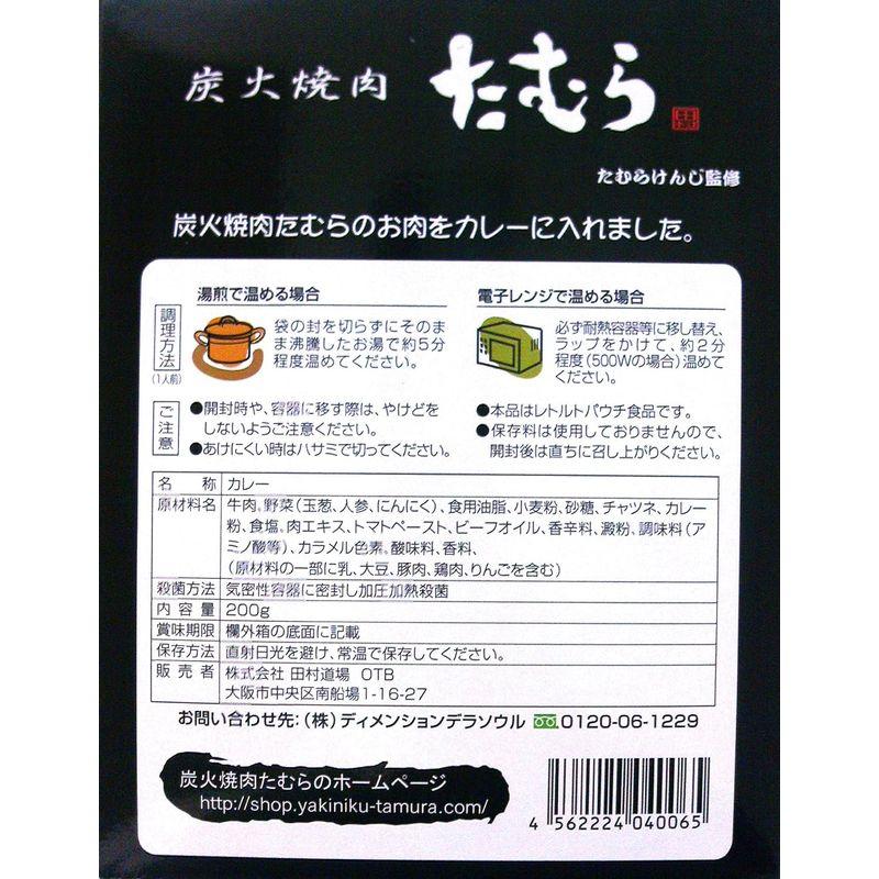 炭火焼肉たむらのカレー 中辛 200g