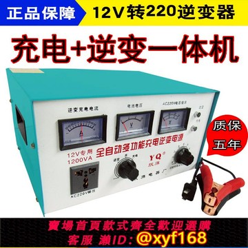 {可打統編 保固一年}純銅汽機車電瓶充電器12v24v互轉220v蓄電池充電機帶逆變All