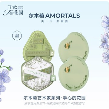 AMORTALS 粉撲藝術家花園系列底妝粉撲乾溼兩用三角粉撲海綿美妝粉撲
