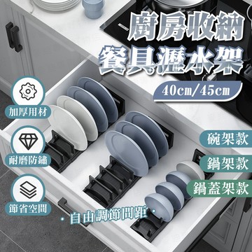 台灣出貨🔥餐具瀝水架 伸縮碗盤架 鍋具置物架 鍋蓋收納架 盤架 碗架 碗盤架 碟架 鍋蓋架 鍋架 碗碟架 廚房置物架