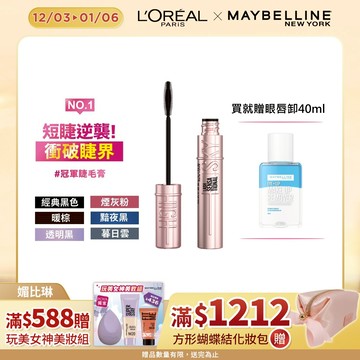 媚比琳 飛天翹防水睫毛膏-多款任選