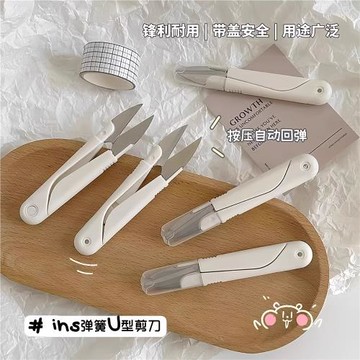 U型家用小剪刀圓頭帶蓋彈簧縫紉手工剪子不銹鋼十字繡專用線頭剪