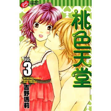 桃色天堂 (3)_Readmoo 讀墨電子書