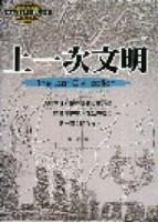 上一次文明（軟精）[二手書_普通]