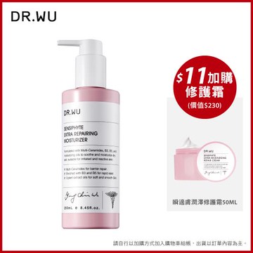 DR.WU 瞬適膚舒緩修護保濕乳250ML