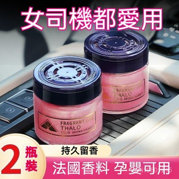 汽車香膏 汽車香薰 汽車香水 固體香水 固體香磚 家居香膏 汽車高檔香膏 車載除味香膏 車載香薰 臥室香膏 香奈 古龍