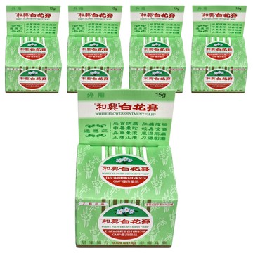 WHITE FLOWER 和興 白花膏  5罐