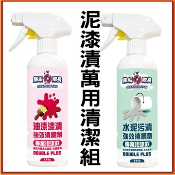 【裝潢清潔雙入組】萬用清潔劑+水泥汙漬清潔劑組 水泥 殘膠 磁磚 油垢 浴室 廁所 磁磚 裝潢 清潔 填縫劑