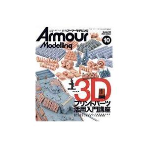 中古ホビー雑誌 Armour Modelling 2023年10月号