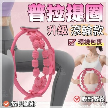 🏃‍【新款】瑜珈環 抗阻圈 健身環 普拉提圈 yoga皮拉提斯 健身圈 瑜珈輪 運動圈 魔力圈 皮拉提斯環 普拉提斯圈