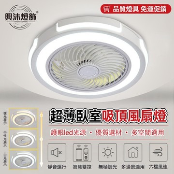 【XINGMU 興沐】超薄吸頂風扇燈 臥室吊扇燈 餐廳燈 現代簡約家用隱形電扇燈 燈扇一體吊燈 無極調光