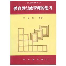 體育與行政管理的思考