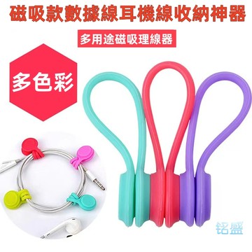 磁吸矽膠理線器 繞線器 手機線收納整理 耳機線收納 集線器 收線夾 捲線器 整線器 固線器 磁鐵收納器 收線器 線材收納