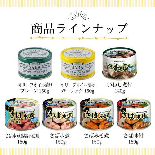 TOMINAGA 国内水揚げ さば 水煮 缶詰 国産 150g*48缶セット  TOMINAGA