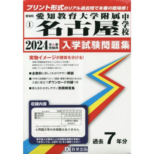 愛知教育大学附属名古屋中学校