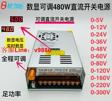 【咨詢客服應有盡有】??⚡✔️數顯可調直流480W開關電源0-5-12-24-36-48-60-80-120-160-220V
