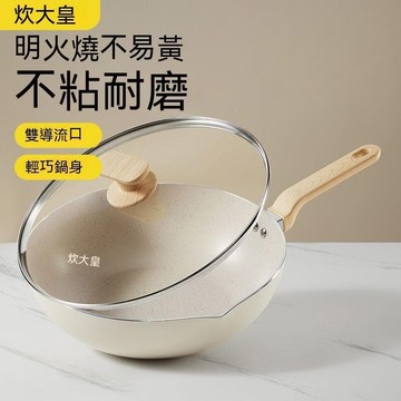 （爆款熱賣）（國際精品）不粘鍋 麥飯石鍋 炒鍋 平底鍋 麥飯石不粘鍋 炊大皇麥飯石平底鍋不粘鍋家用炒菜鍋煎炒多用鍋煤氣竈電磁爐露天市集