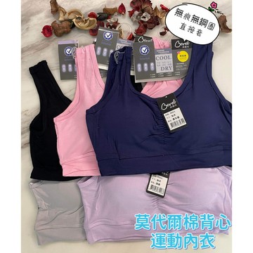 『A&J』 #886A 運動內衣 直接套 背心內衣 附胸墊 無痕無鋼圈👉莫代爾棉 舒適吸汗零束腹👍