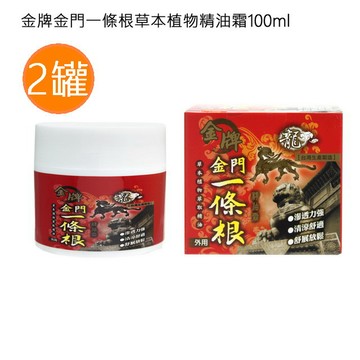 金牌 金牌金門一條根草本植物精油霜 100ml