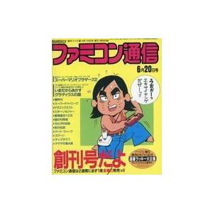 中古ゲーム雑誌 週刊ファミ通 2004年4月16日号増刊特別付録「ファミコン通信創刊号 復刻版」