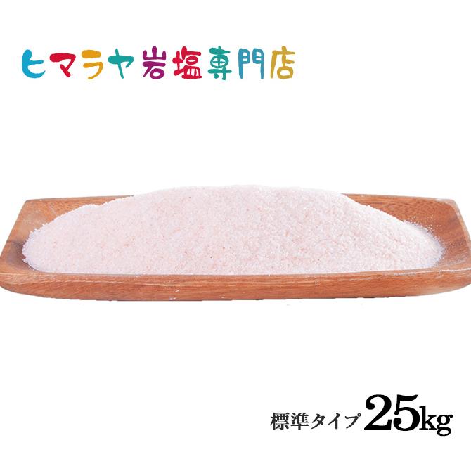 岩塩 ヒマラヤ岩塩　食用レッド岩塩標準タイプ　25kg