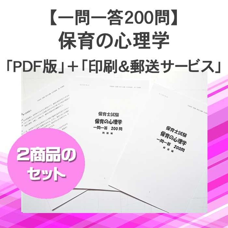 国内外の人気 福祉教科書 保育士 出る 一問一答 2023年版