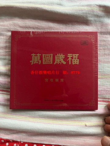 竇唯 萬圖歲福 中國唱片上海公司正版全新未拆2CD 竇唯朝簡 2024年專輯 限量現貨 經典收藏 華語音樂 黑膠CD