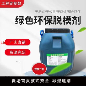 【台灣公司 超低價】包郵建筑水泥混凝土油性水性脫模劑木模鐵膜鋼模鋁膜塑料模脫模油