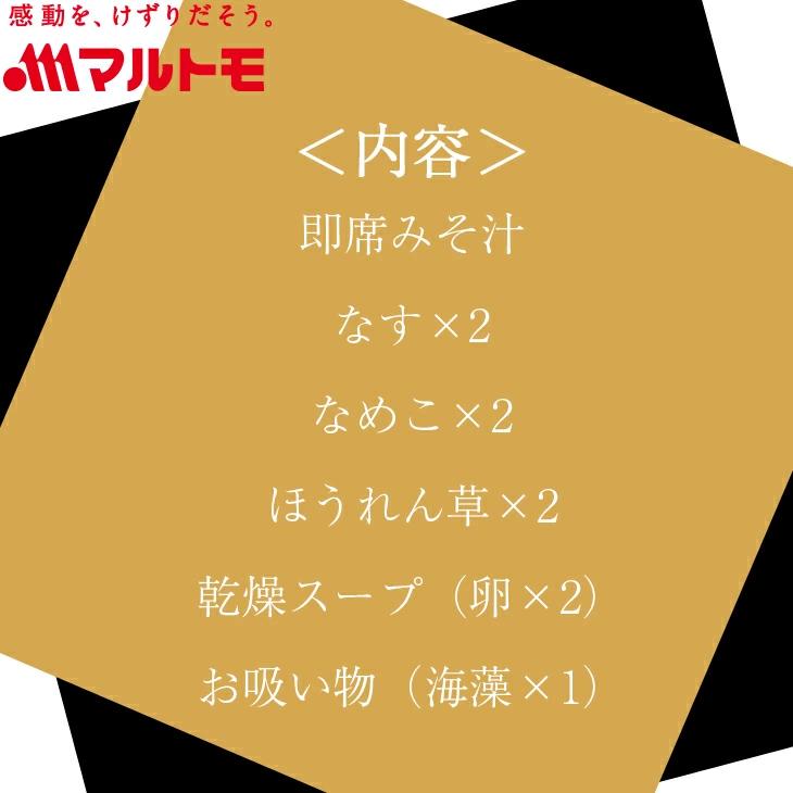 マルトモ フリーズドライギフト MS-15F  FUJI 倉出 おみそ汁 ギフト 贈り物 贈答 内祝い 結婚祝い 出産祝い お返し