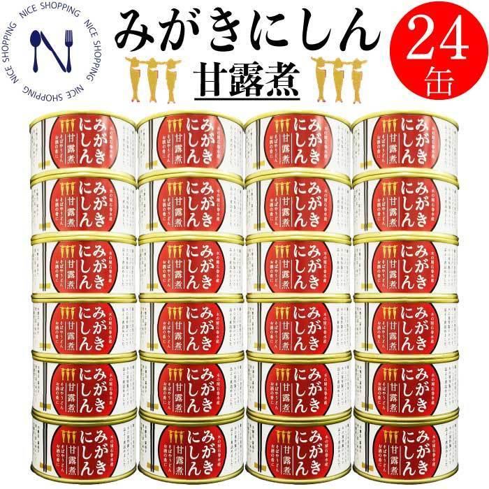 送料無料 みがきにしん 甘露煮 身欠きにしん 魚 缶詰め おかず おつまみ セット ご当地 お取り寄せ 木の屋石巻水産 備蓄 保存食 酒のつまみ 炊き込みご飯 トピッ