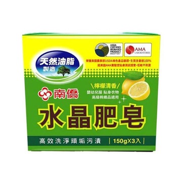 南僑 水晶肥皂150gx3入-檸檬清香【居家生活便利購】