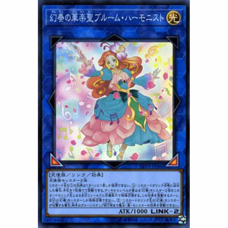 遊戯王カード 幻奏の華楽聖ブルーム ハーモニスト スーパーレア Link Vrains Pack 3 Lvp3 リンクヴレインズパック3 光属性 天使 通販 Lineポイント最大1 0 Get Lineショッピング