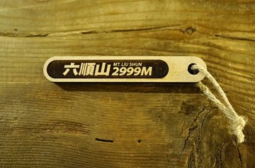 100 PEAKS of TAIWAN台灣百岳吉拿棒-六順山 099