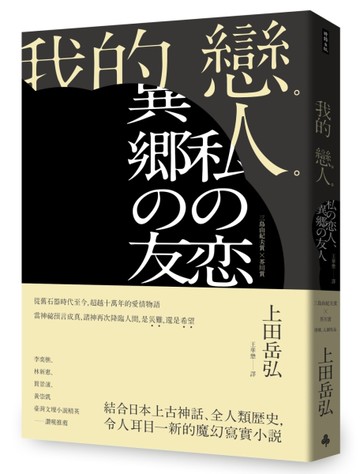 我的戀人[二手書_近全新]
