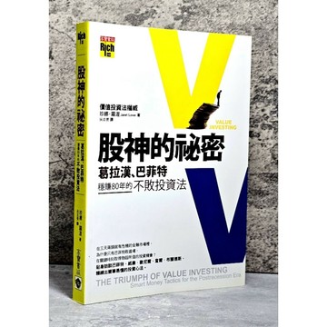➤〔特價出清〕書況新➤股神的祕密：葛拉漢、巴菲特穩賺80年的不敗投資法 作者： 珍娜．羅渥