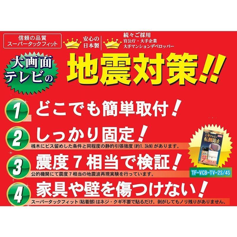 北川工業 キタリア 大型テレビ用転倒防止固定具 SUPERタックフィット