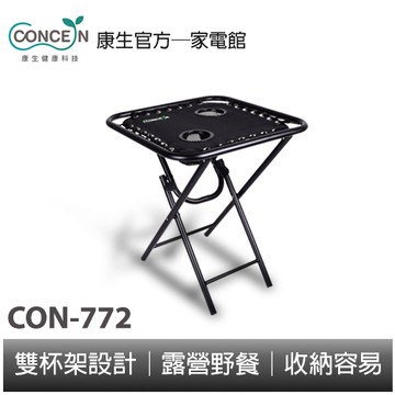 CONCERN康生 多功能摺疊旅行桌 CON-772