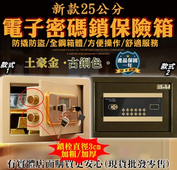 55018-200-興雲網購【新款25公分電子密碼保險箱】保險櫃 防盜金庫 保管箱 保密櫃 珠寶箱 收納櫃 現金箱 鐵櫃