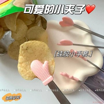 桃園出貨✨可愛硅膠小手掌夾子迷你薯片夾不鏽鋼冰塊夾方糖零食夾免髒手神器
